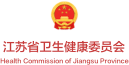 江苏省卫生健康委员会